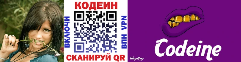 Codein Purple Drank  как найти   Белёв 
